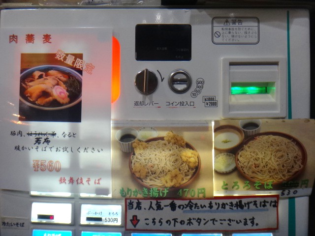 歌舞伎そば