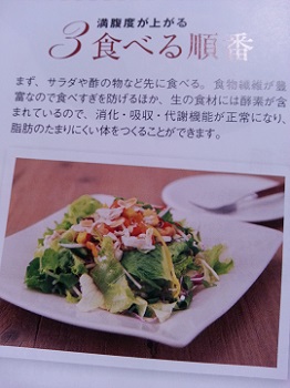 ☆食べる順番.jpg
