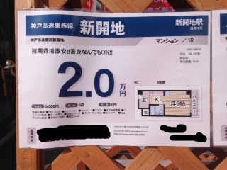 新開地　激安物件.JPG