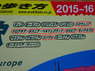 20160115 中欧 歩き方の本2