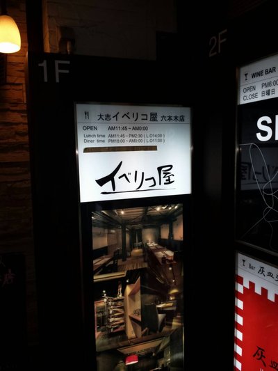 イベリコ豚
