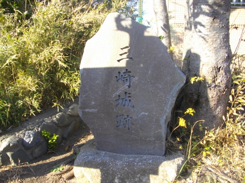 三崎城城跡碑 (500x375).jpg