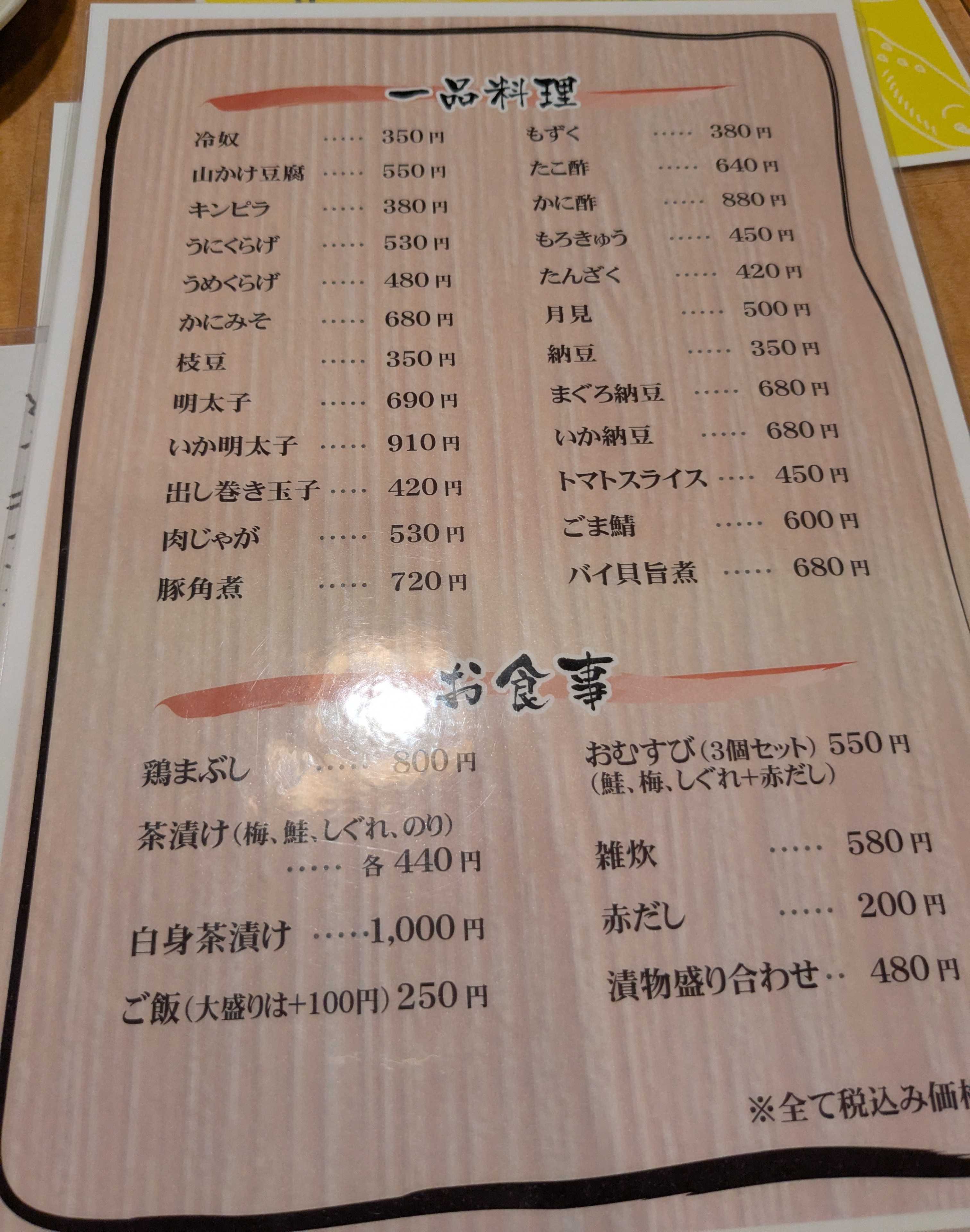 名古屋駅　居酒屋風来坊 小学生連れ夕食　メニュー　お食事、一品料理