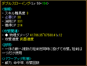ダブスロダメ850LV.png