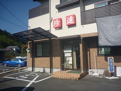 珍達・横瀬店。