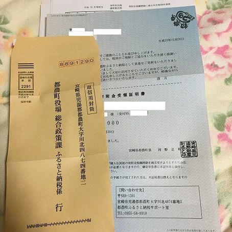 ふるさと納税-2017-宮崎県都農町-ワンストップ申請書 | ユメさんのメモブログ - 楽天ブログ