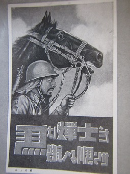 資料４軍馬ポスター.jpg