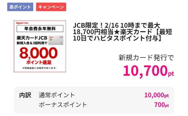 【比較】楽天カードはどのポイントサイト経由がお得？紹介コードあり《当ブログ利用で特典》