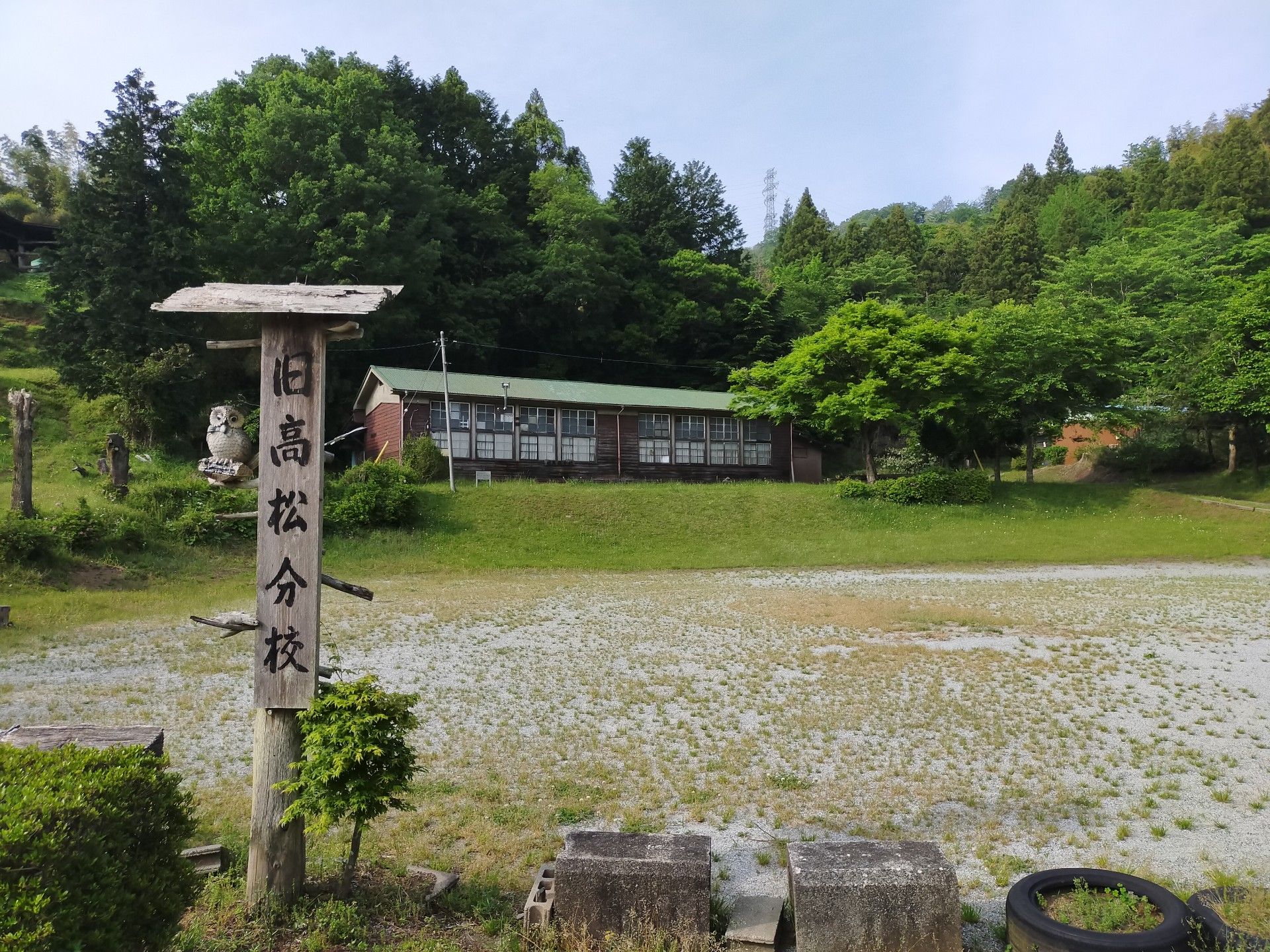 山北町立川村小学校高松分校跡 ブログ 楽天ブログ