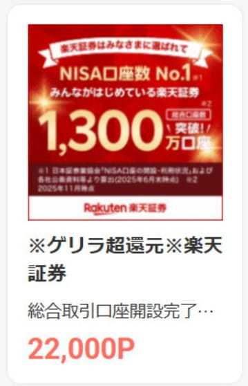 【今だけ!】楽天証券はモッピー経由での申し込みがお得！24000円分の特典をもらう手順を解説！
