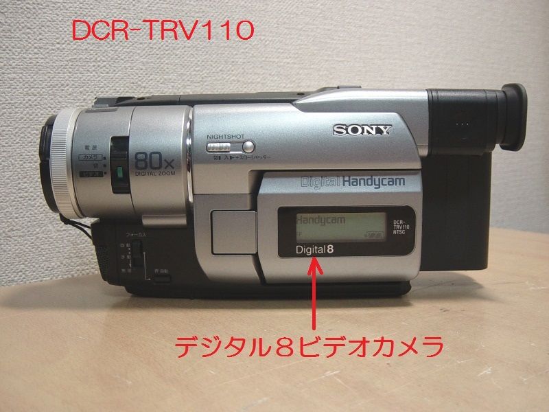 8mmテープのダビングに！ SONY ビデオカメラ DCR-TRV620 ビデオカメラ