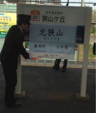 20150412　狭山ヶ丘（元狭山）