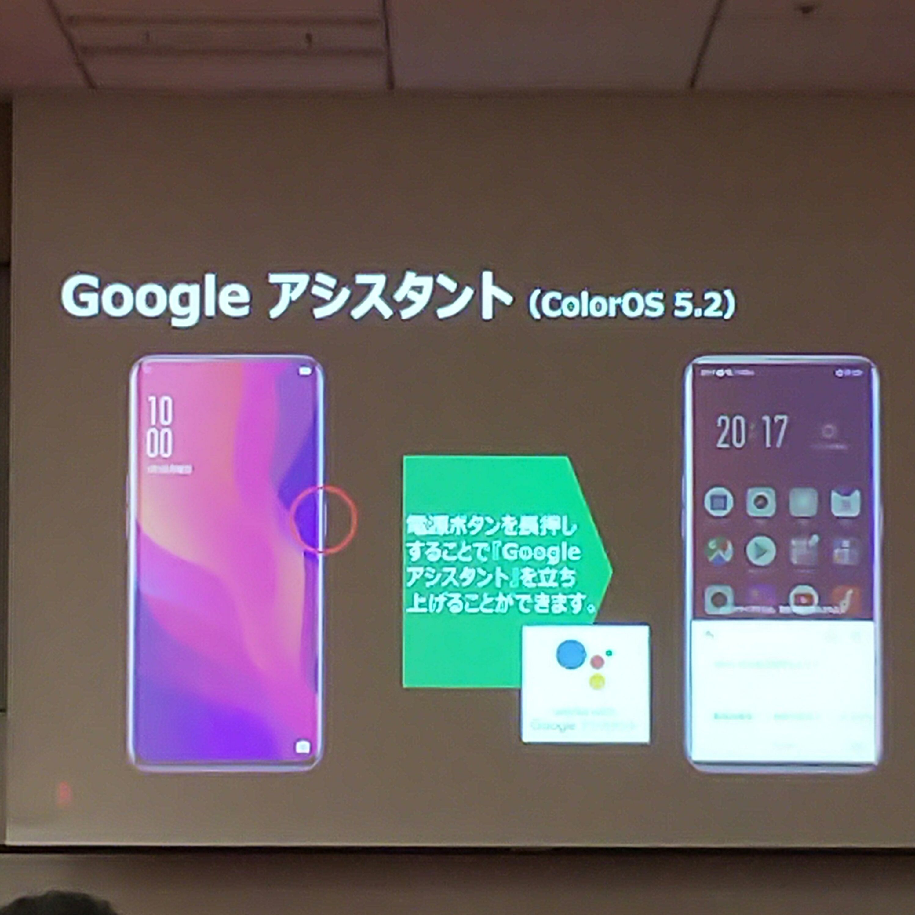 「Find X」体験イベント_Googleアシスタント