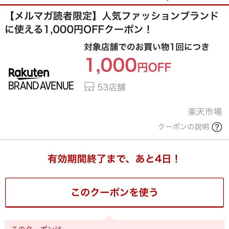 あっ ママ割クーポン復活してる ぬのぬの日記 楽天ブログ