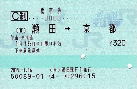 超珍品　かなり古い東京から京都までの乗車券 a6815d18bef3581e04c592d179cedc