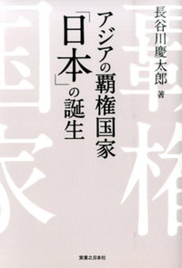長谷川