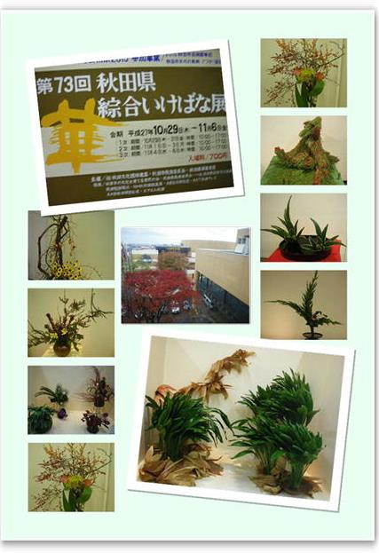生け花展