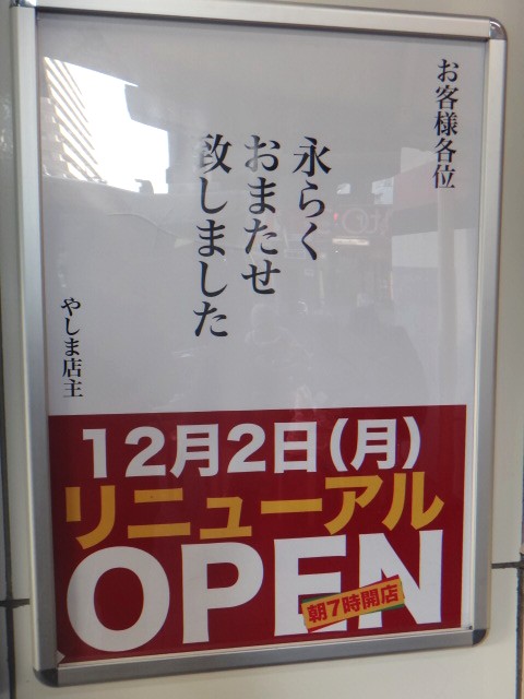 やしま　西葛西
