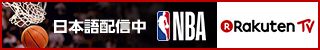 Rakuten NBA Special