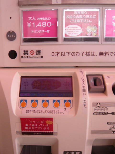 券売機