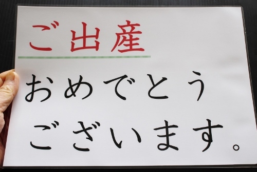 ご出産おめでとうございます。.jpg