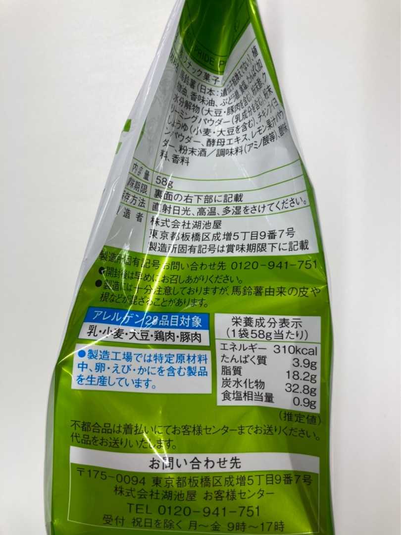 湖池屋 プライドポテト 凛凛レモン 平日おやつ たまに休日 楽天ブログ