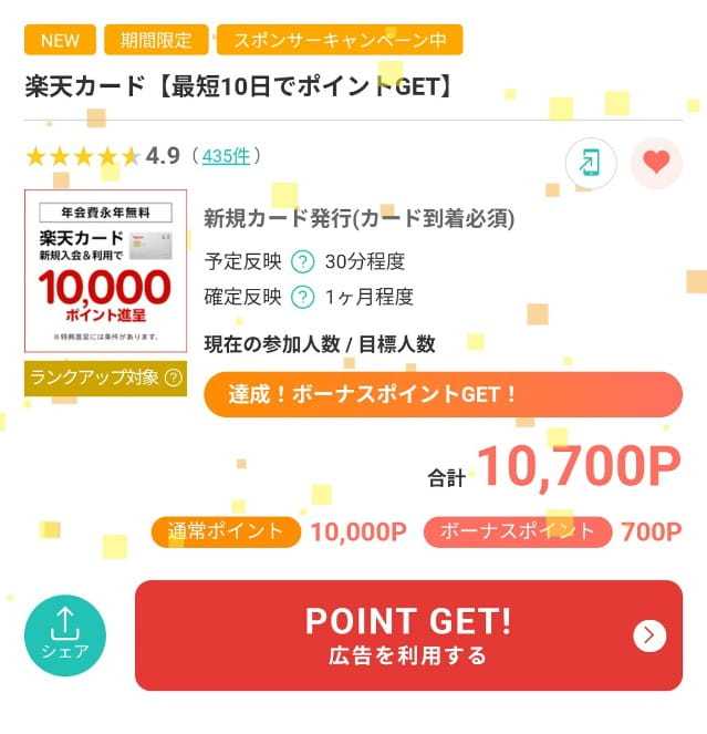 【4/6まで】楽天カード申込みはモッピー利用がお得！22700円分のポイント特典をもらう手順を解説！