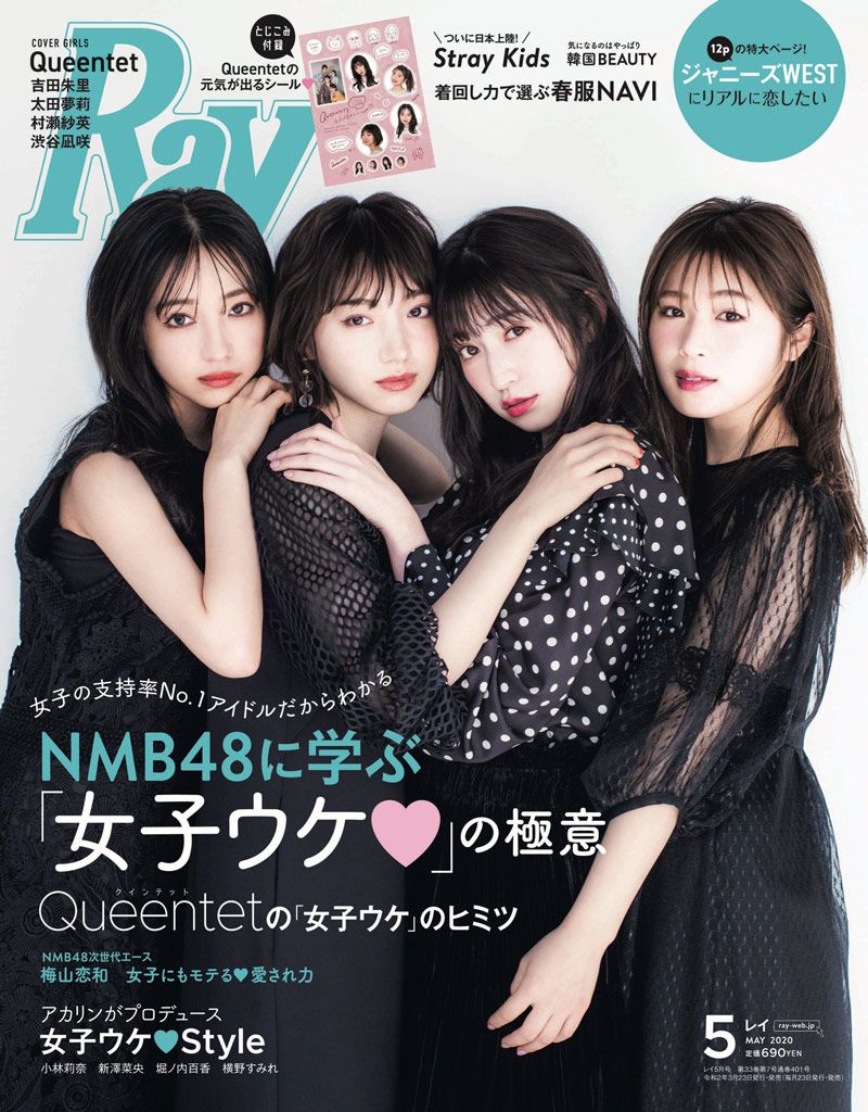 ☆NMB48♪吉田朱里・村瀬紗英・太田夢莉・渋谷凪咲『Ray5月号』の表紙飾る！ | ルゼルの情報日記 - 楽天ブログ