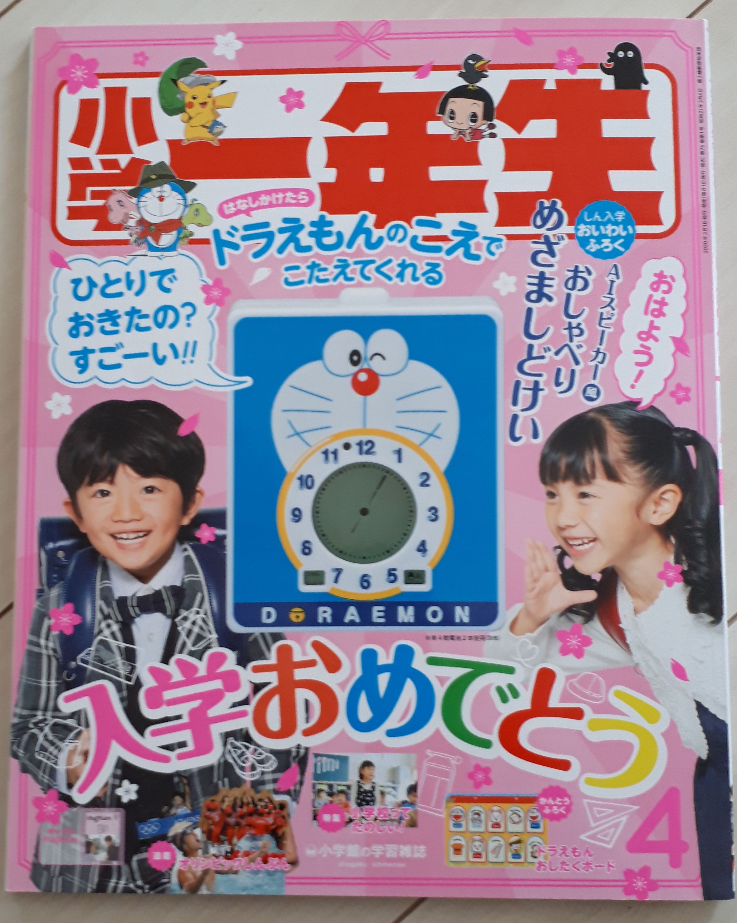 小学一年生の年間購読 遊びで子育て 楽天ブログ