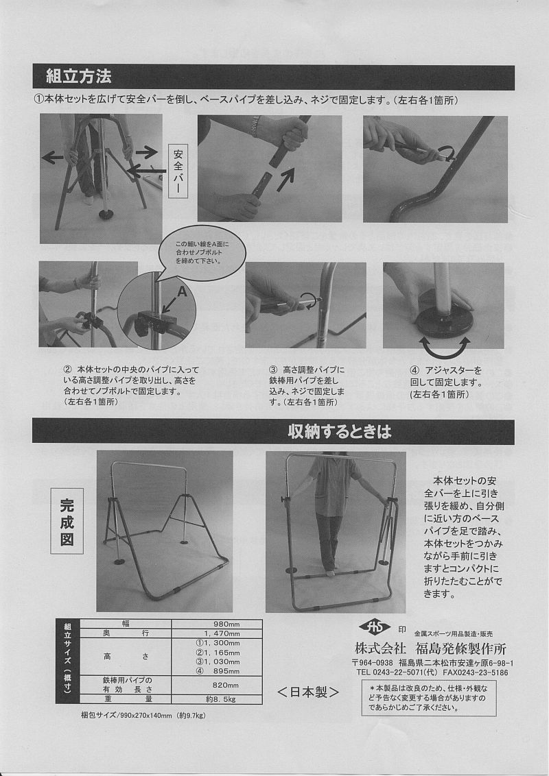 健康鉄棒取り扱い説明書（裏）