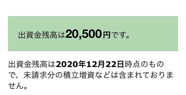 生協出資金 2020年 紫ひょうたんのブログ 楽天ブログ