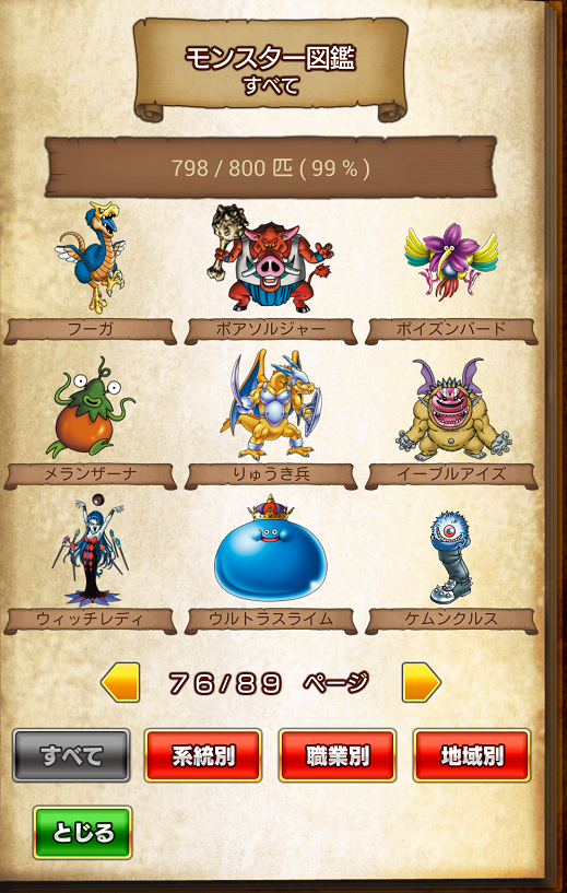 ドラゴンクエスト いつでも冒険ダイス ドラクエスマホの記録 楽天ブログ