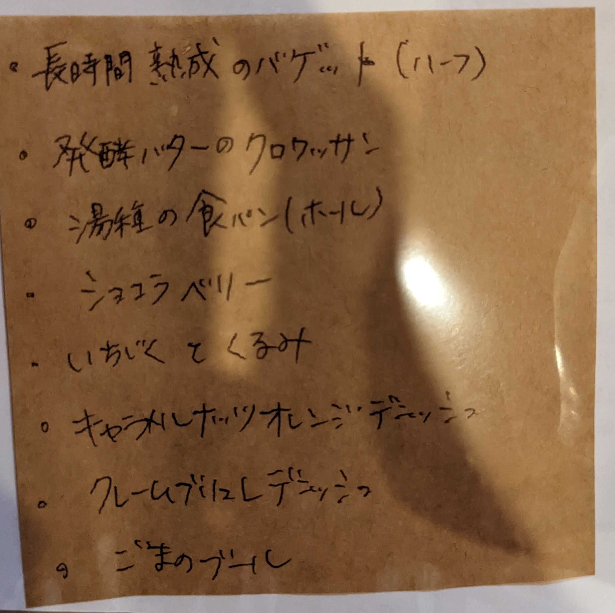 兵庫県姫路市パン屋コボトベーカリーの通販 お任せパンセットの商品ラインナップ