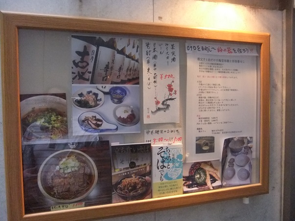 陶そば＠銀座の店頭