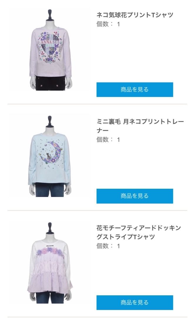 メゾピアノ購入品♡と10時〜再値下げ！！ | 子供服お買い物記録