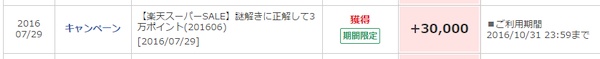 3万ポイント