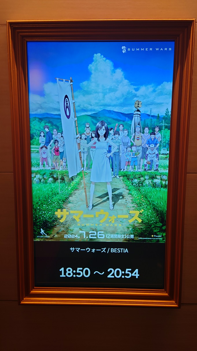 サマーウォーズ コマフィルム リバイバル上映 入場特典 15周年 キング