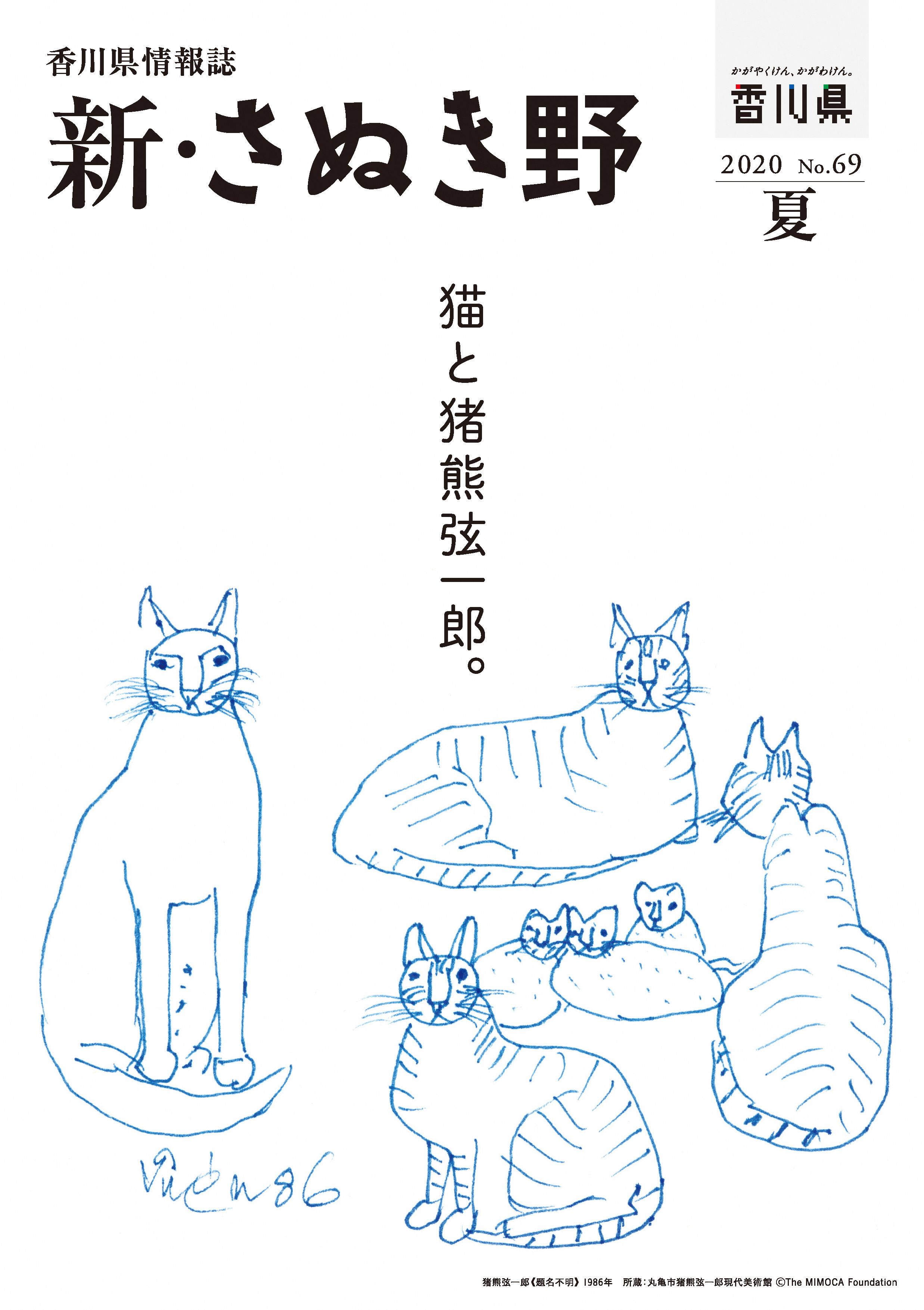 多言語で楽しむ 香川県情報誌 新 さぬき野 うどん県それだけじゃない香川県ブログ 楽天ブログ