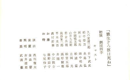 狼生きろ豚は死ね