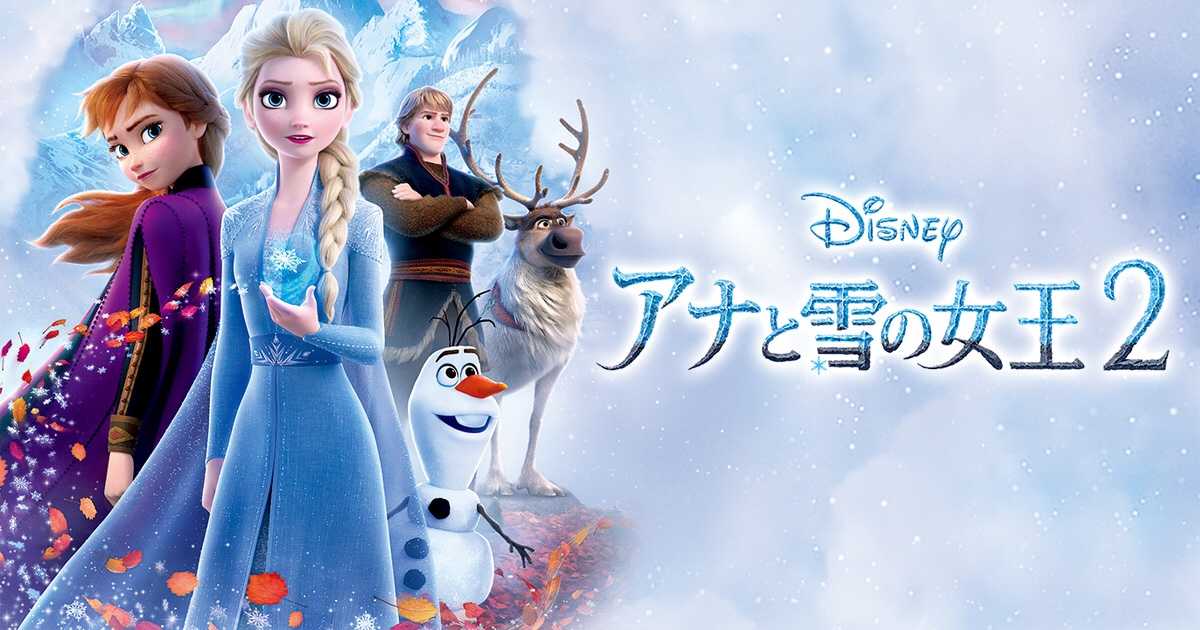 ディズニーソング アナと雪の女王2 イントゥ ジ アンノウン とむちゃんの絵本読み聞かせ ディズニーbgmお届けブログ 楽天ブログ