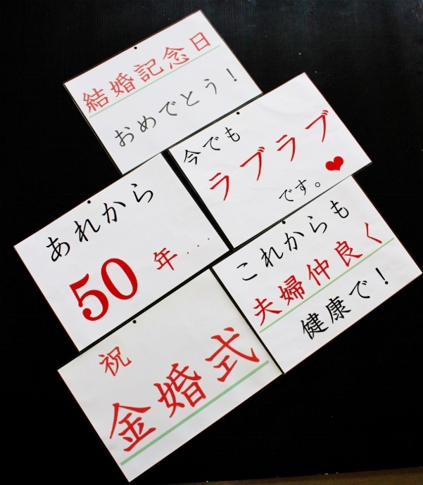 金婚式あれこれ.jpg