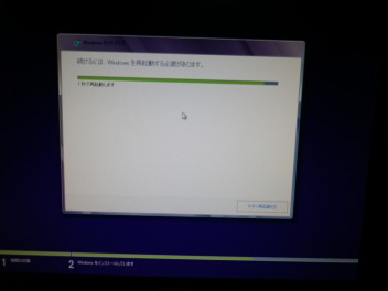 続けるには、Windowsを再起動する必要があります。