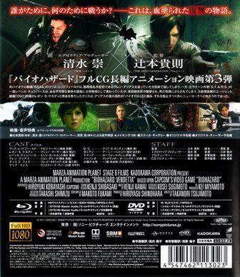 1365 バイオハザード ヴェンデッタ ブルーレイ ｄｖｄ ｂ級映画ジャケット美術館 楽天ブログ