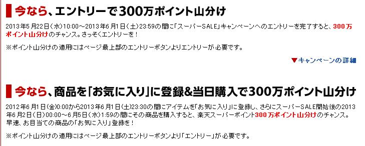 スーパーセール前日