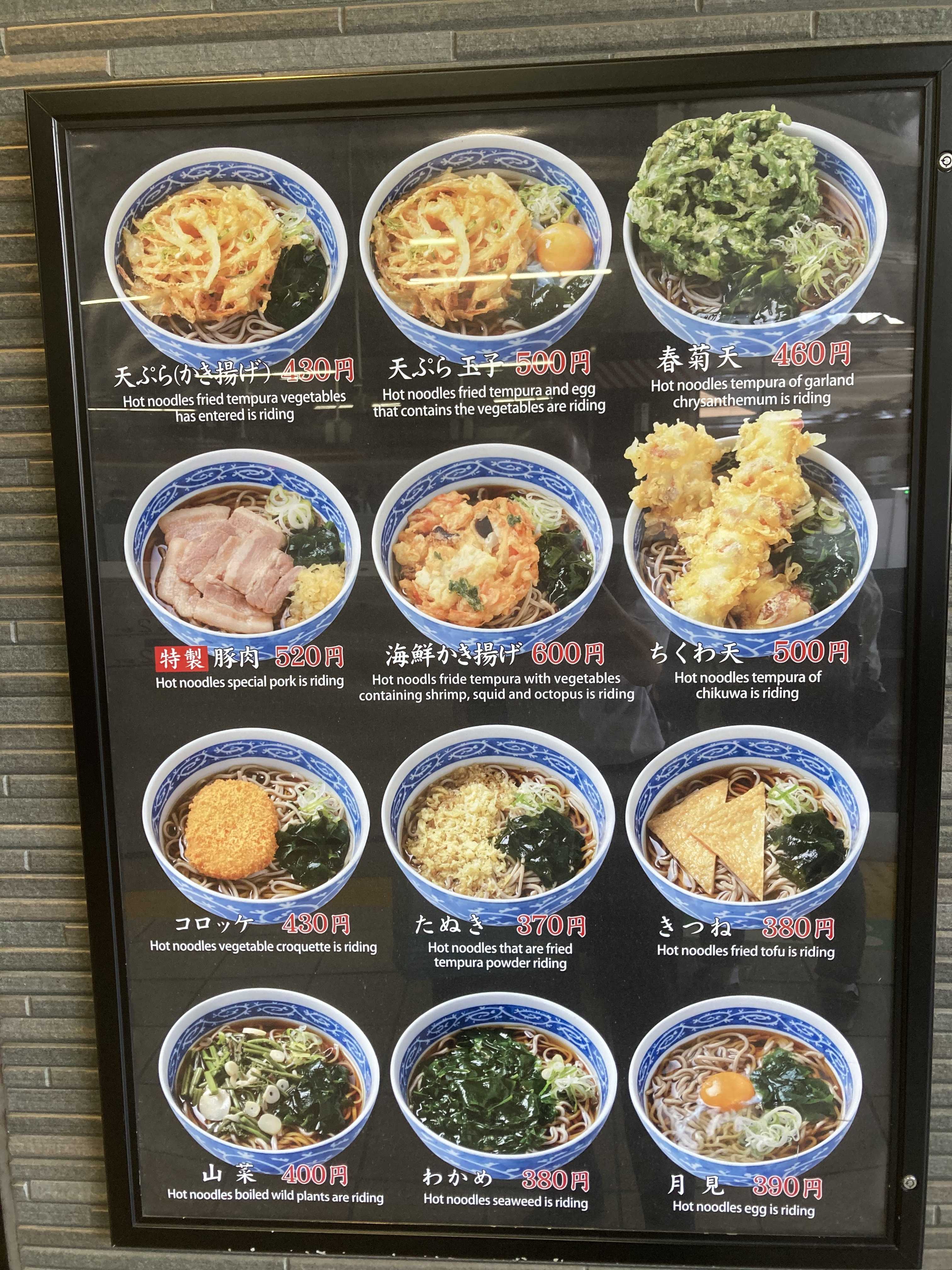 本日の駅うどん 春菊天４６０円（狭山そば 西武新宿線所沢駅下り1番線ホーム 埼玉県所沢市日吉町1-11 | 本日のさぬき？うどん - 楽天ブログ