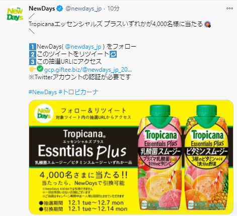 Newdays Tropicanaエッセンシャルズプラスが当たるキャンペーン 空 そら 空 から 空 くう 楽天ブログ