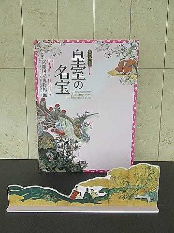 国宝展、皇室の名宝展等　図録５冊 セール 登場から人気沸騰】 図録 御即位10年記念特別展 皇室の