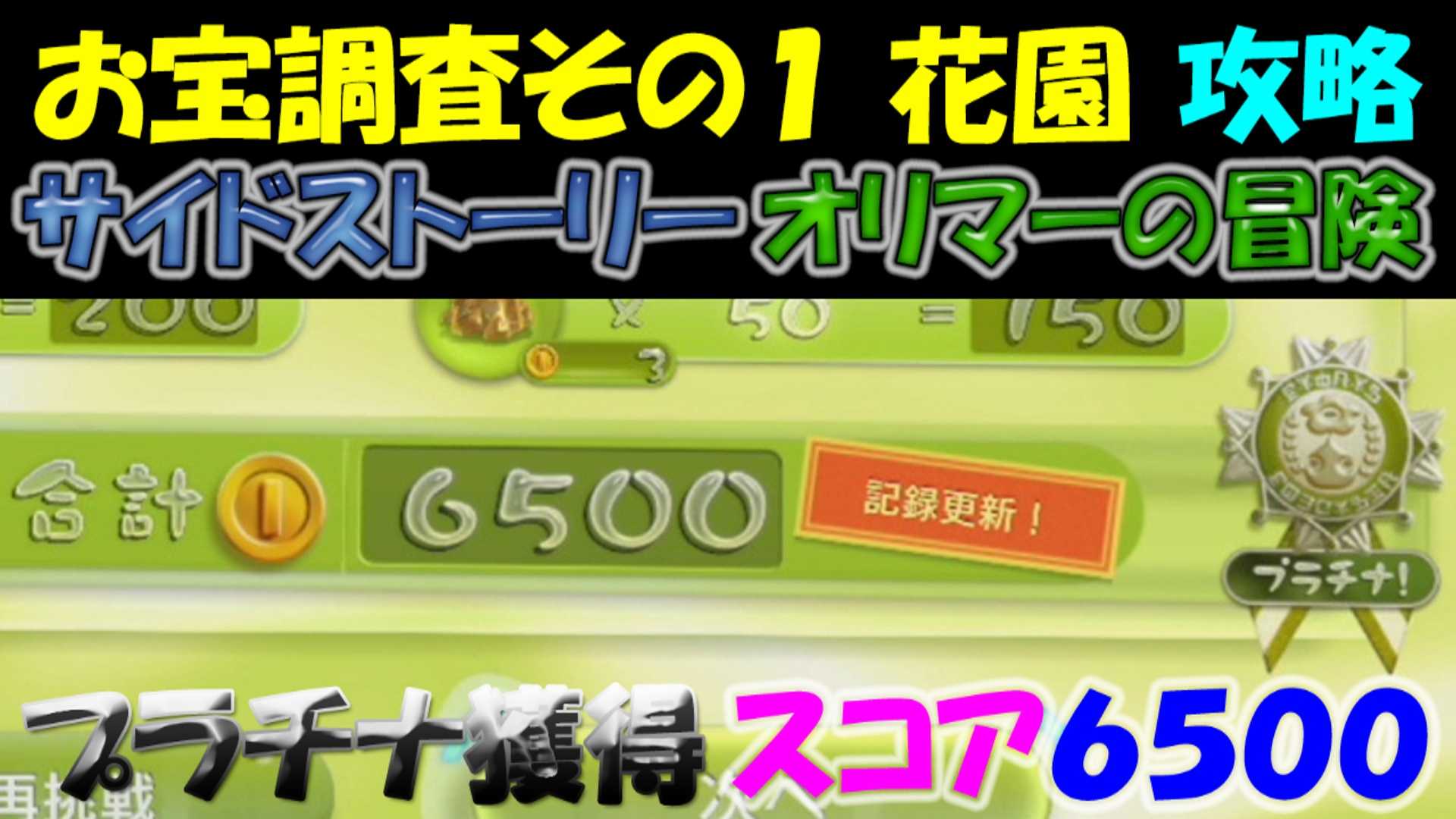 3ページ目の ピクミン3デラックス ゲームボーイまことのゲーム攻略とブログ小説 楽天ブログ
