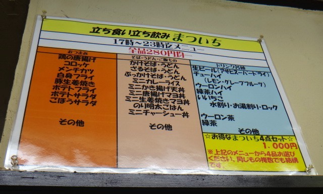 まついち＠稲荷町