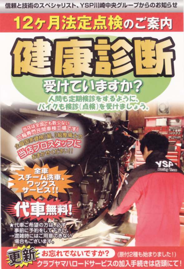 定期点検のハガキ